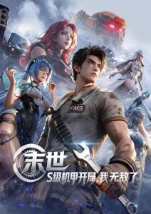 电锯人 第二部封面